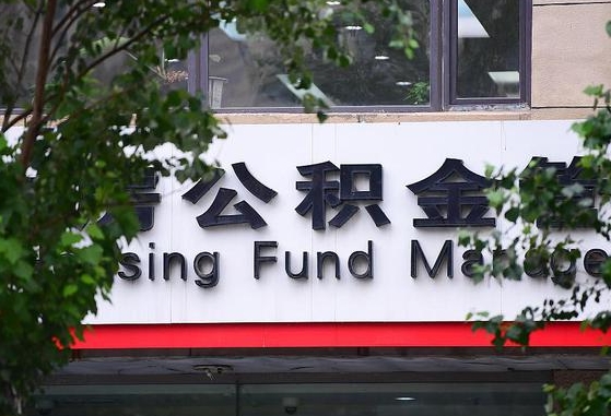 公积金合作银行-西双版纳公积金代办平台
